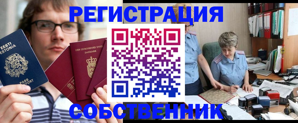 временная регистрация в квартире в Протвино