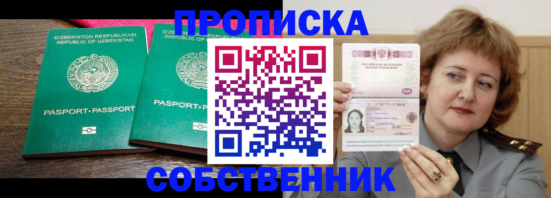 прописка иностранных граждан в Протвино