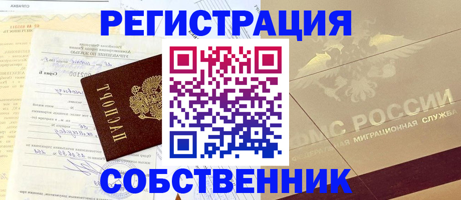временная регистрация в Протвино