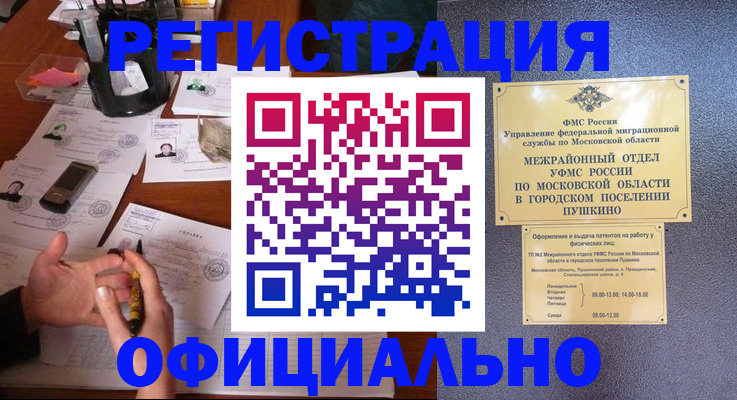 где прописаться в Протвино