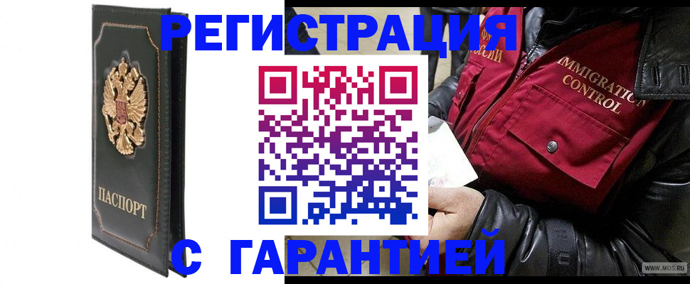 прописка гарантия в Протвино